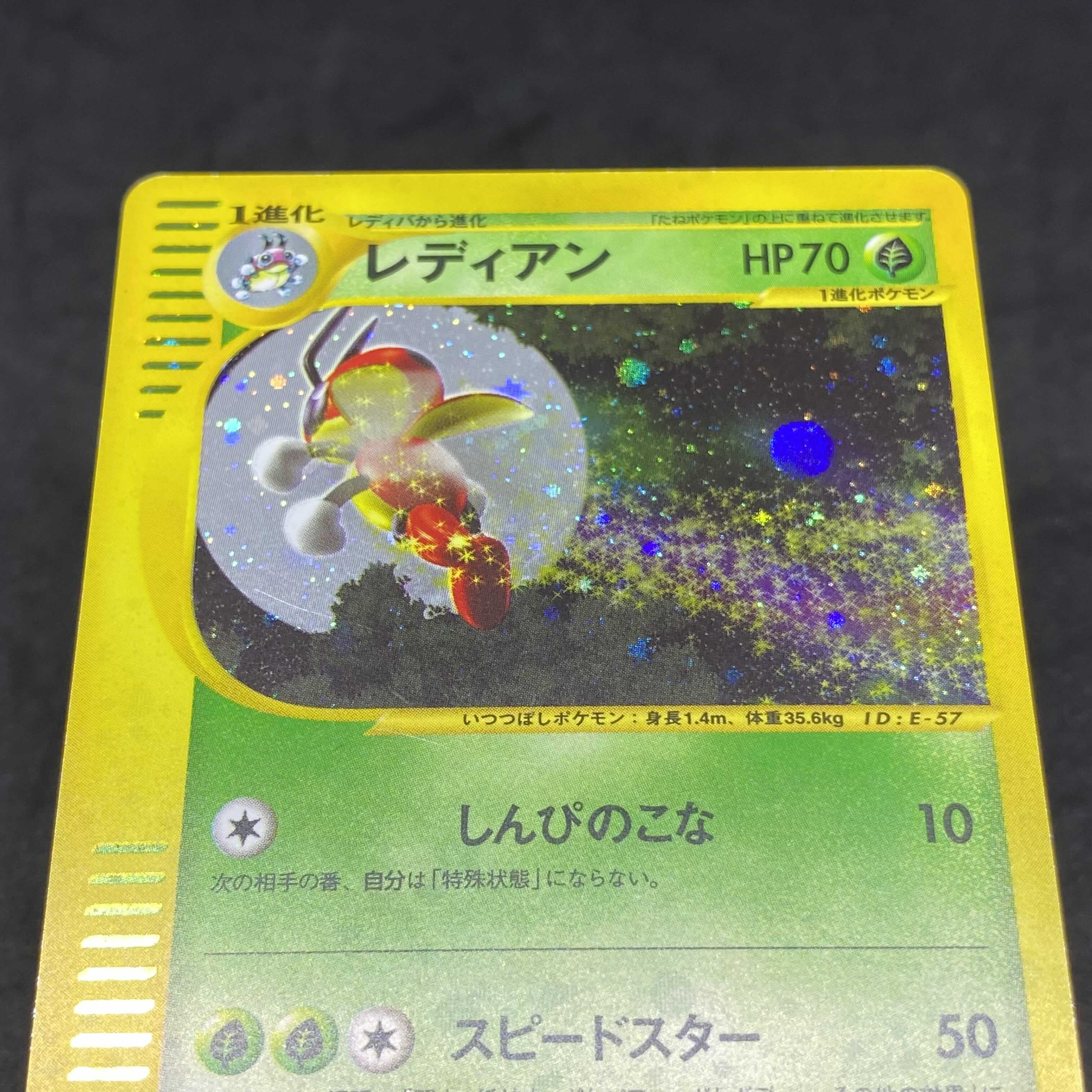ポケモンカードe レディアン 1st edition