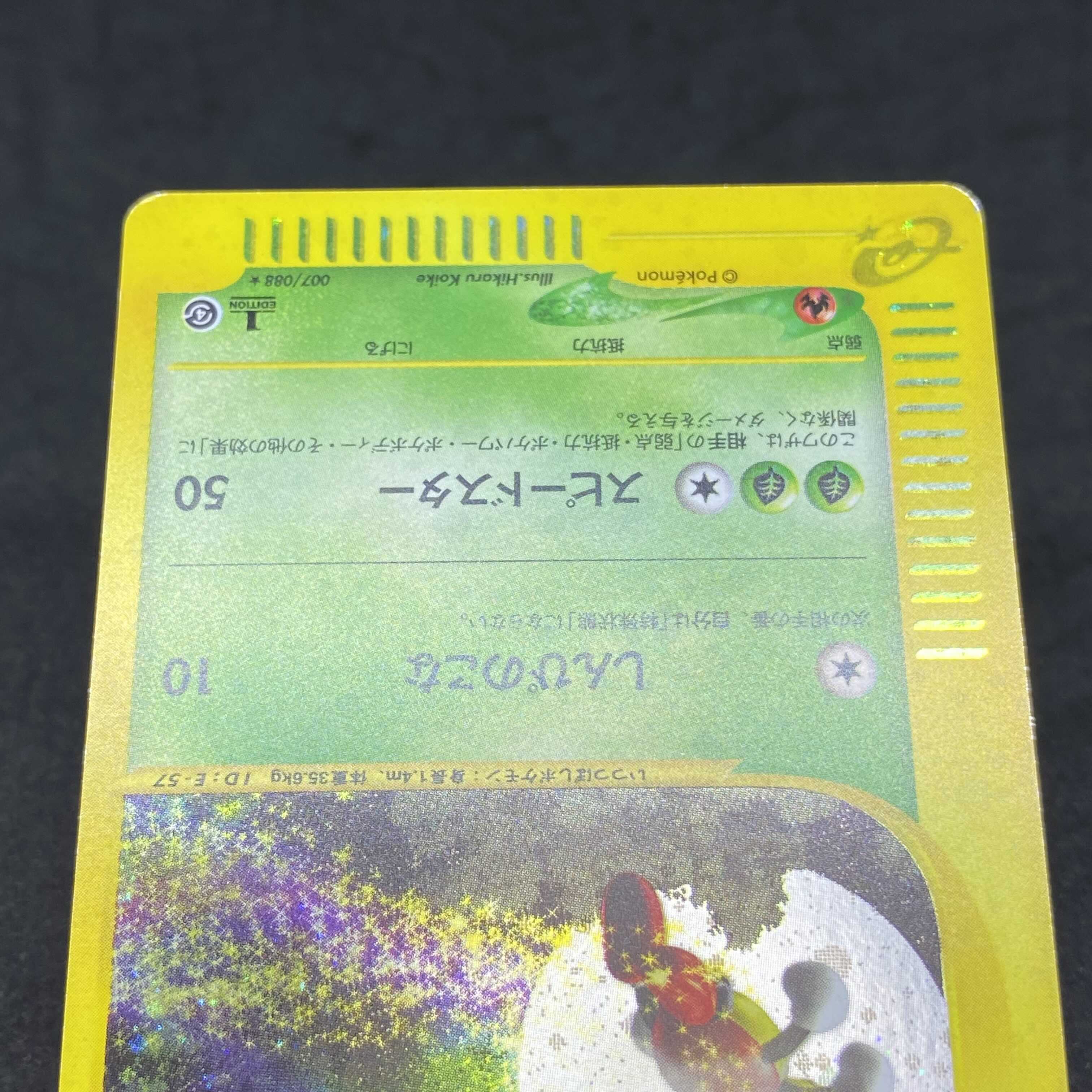 ポケモンカードe レディアン 1st edition