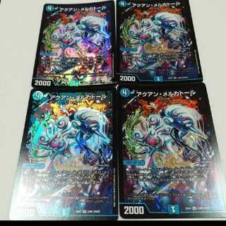 アクアンメルカトール