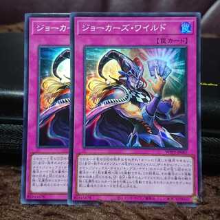 【スーパーレア】ジョーカーズワイルド 2枚
