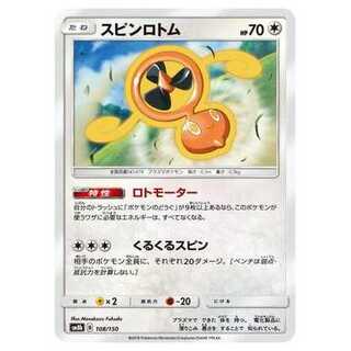 100 yen discount after the second piece / SM8b-108 Spin Rotom