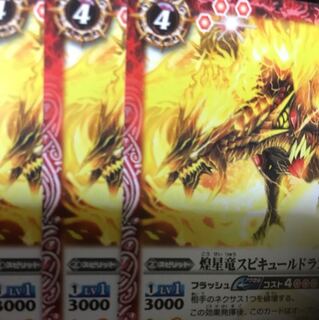 スピキュールドラゴン 1枚