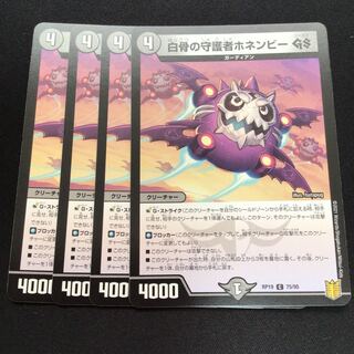 Honenby GS, Guardian of the White Bone