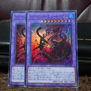 【スーパーレア】シンセシス・ミュートリアス