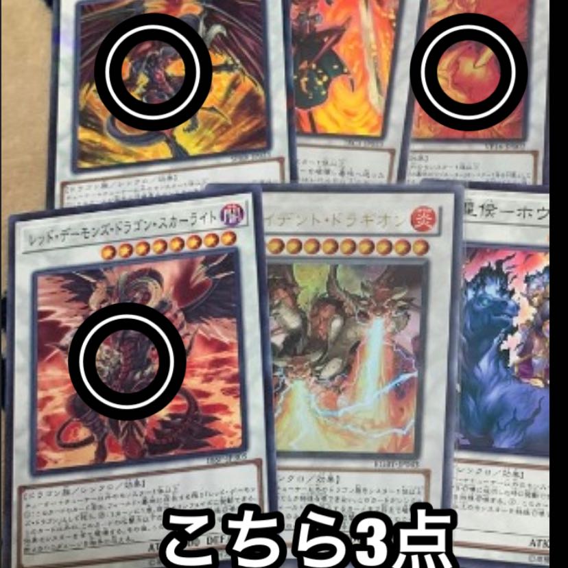 ゆうきさん専用 レッドデーモンセット