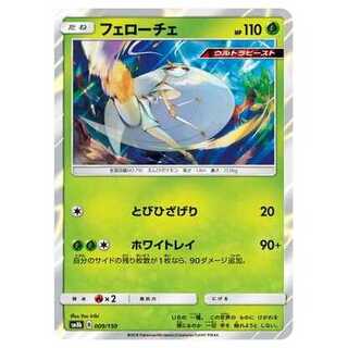 2枚目以降100円引/SM8b-009 フェローチェ