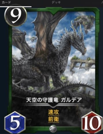 天空の守護竜　ガルデア