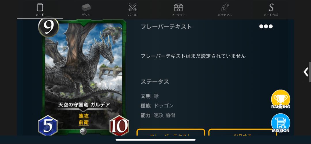 天空の守護竜　ガルデア