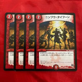 ニンプウ・タイフーン