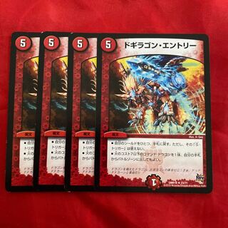 ドギラゴン・エントリー