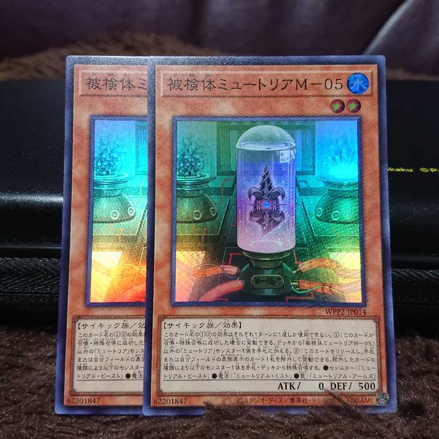 【スーパーレア】被検体ミュートリアM-05 2枚