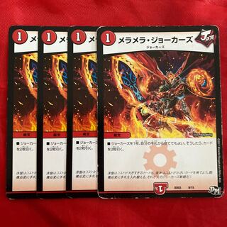 メラメラ・ジョーカーズ