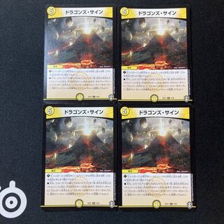 ドラゴンズ・サイン