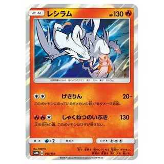 2枚目以降100円引/SM8b-017 レシラム