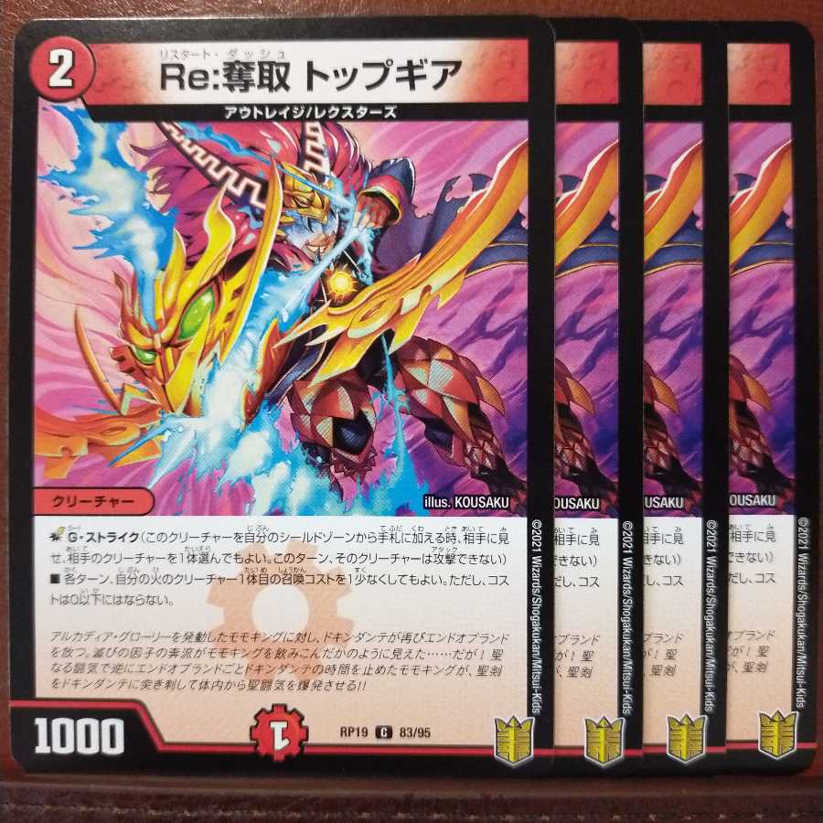 kin279セット割引　Re:奪取 トップギア