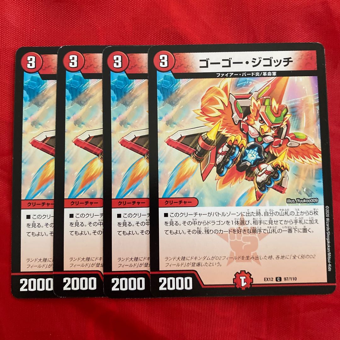 ゴーゴー・ジゴッチ