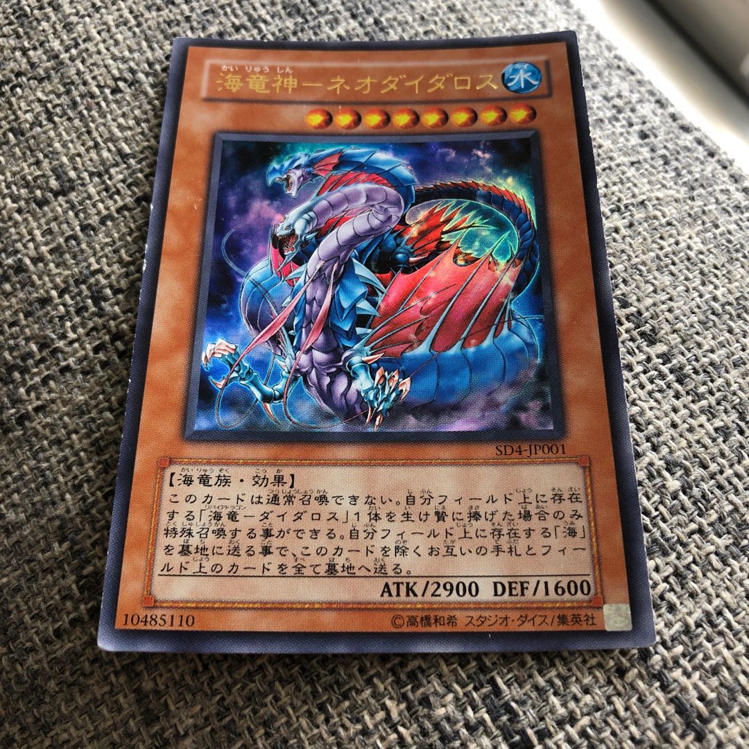 海竜神-ネオダイダロス ウルトラレア うじもじ