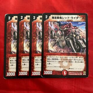 爆走戦鬼レッド・ライダーズ