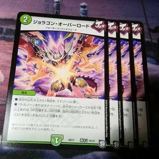 マジカルイッサ　２枚　ジョラゴンオーバーロード　４枚
