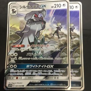 シルヴァディGX 2枚