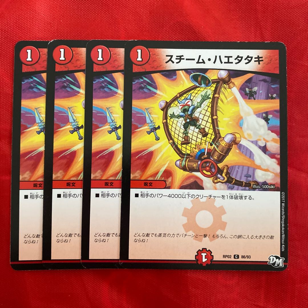 スチーム・ハエタタキ