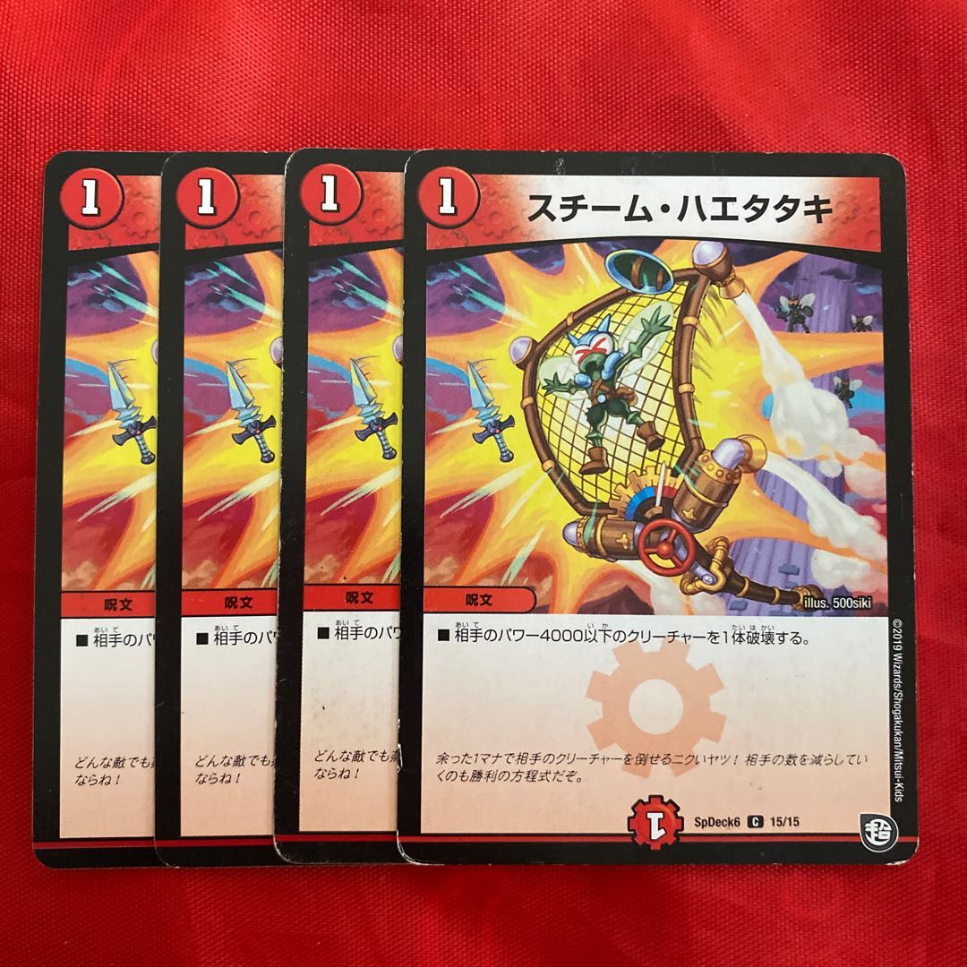 スチーム・ハエタタキ