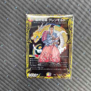 最終龍覇 グレンモルト(20thSPレア仕様)