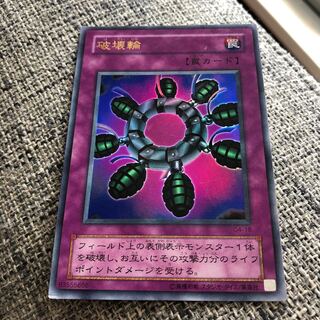 破壊輪 ウルトラレア　うじもじ