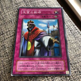 王宮の勅命 スーパーレア　うじもじ