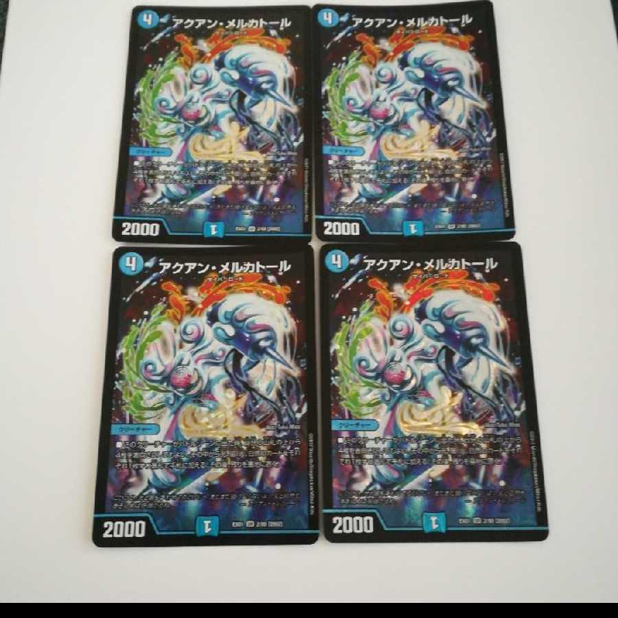 アクアンメルカトール 2