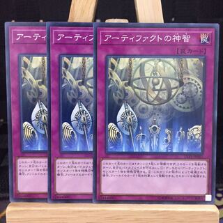 遊戯王【アーティファクトの神智】N
