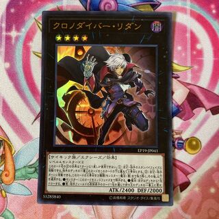 クロノダイバー・リダン