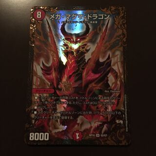 メガマグマドラゴン　ugc