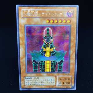 Artificial Human - Psycho Shocker Secret Rare