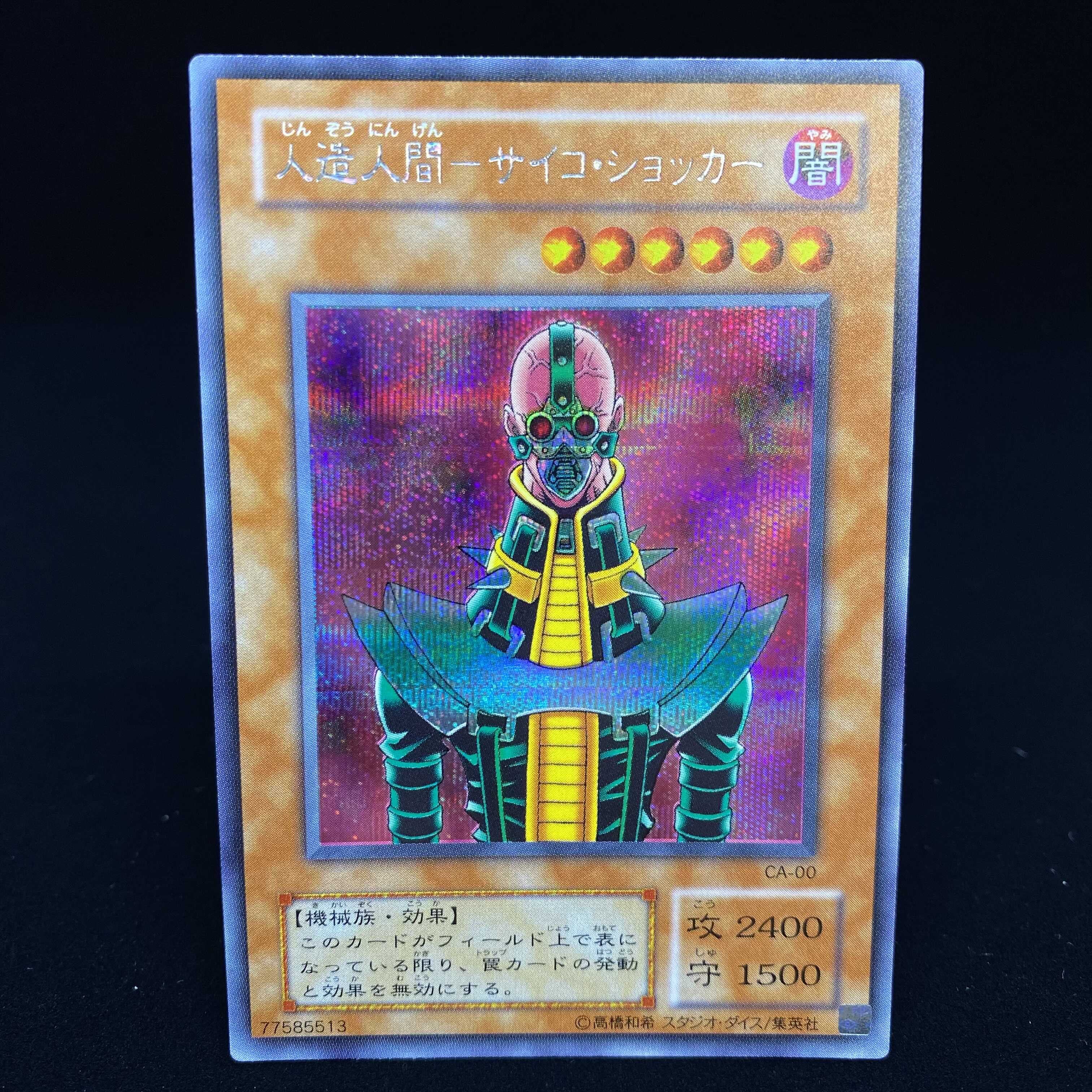 Artificial Human - Psycho Shocker Secret Rare