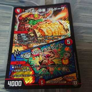 ゴリガン砕車 ゴルドーザ / ダイナマウス・スクラッパー 13日過ぎたら値上げ