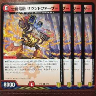 kin292セット割引　士機電融 サウンドファーザー