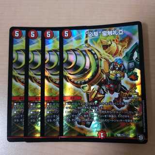 “必駆”蛮触礼亞 プロモ 4枚