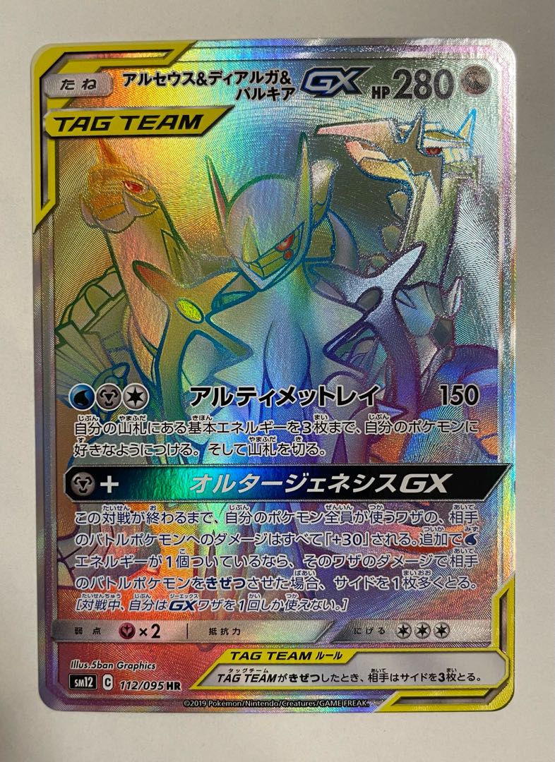 アルセウス ディアルガ パルキアgx Hrの通販 パンナコッタ Magi トレカ専用フリマアプリ