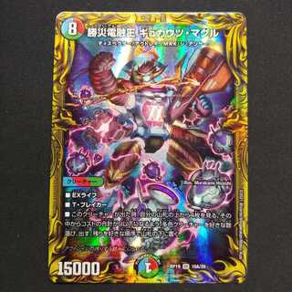 勝災電融王 ギュカウツ・マグル(20thレア仕様)