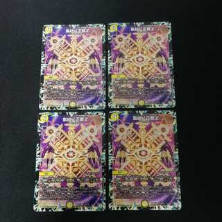 集結ノ正裁Z 4枚