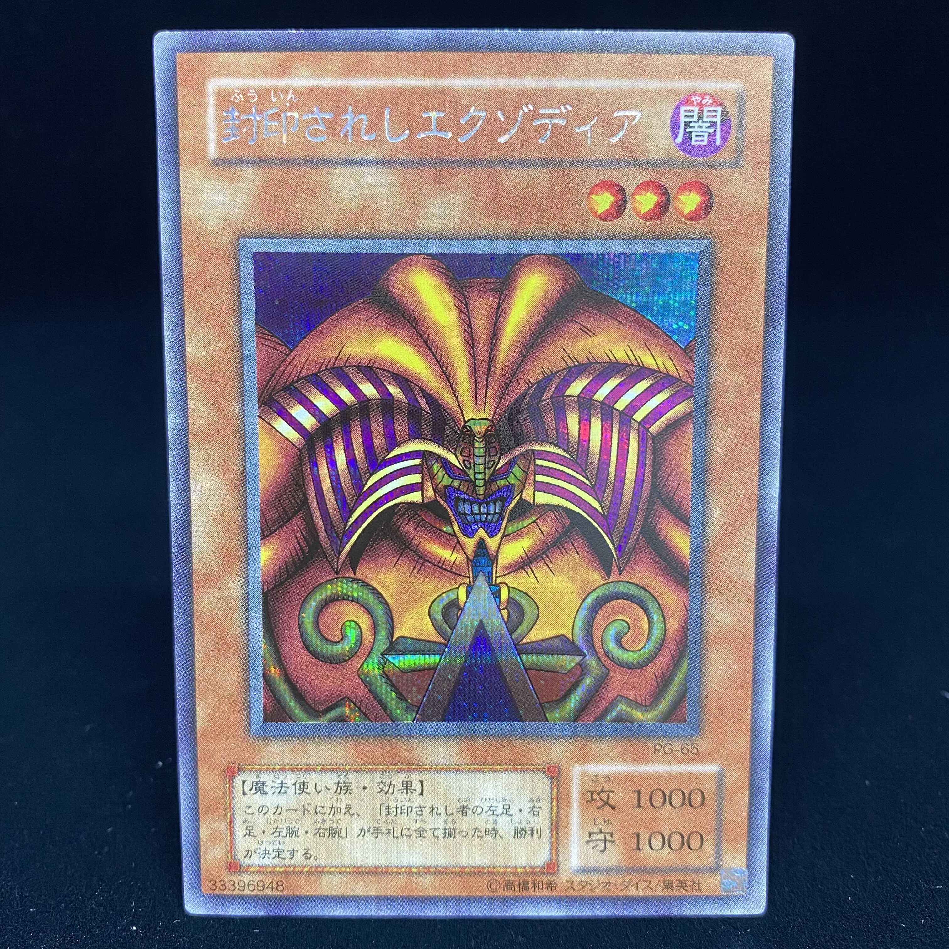 Exodia the Forbidden One Secret Rare