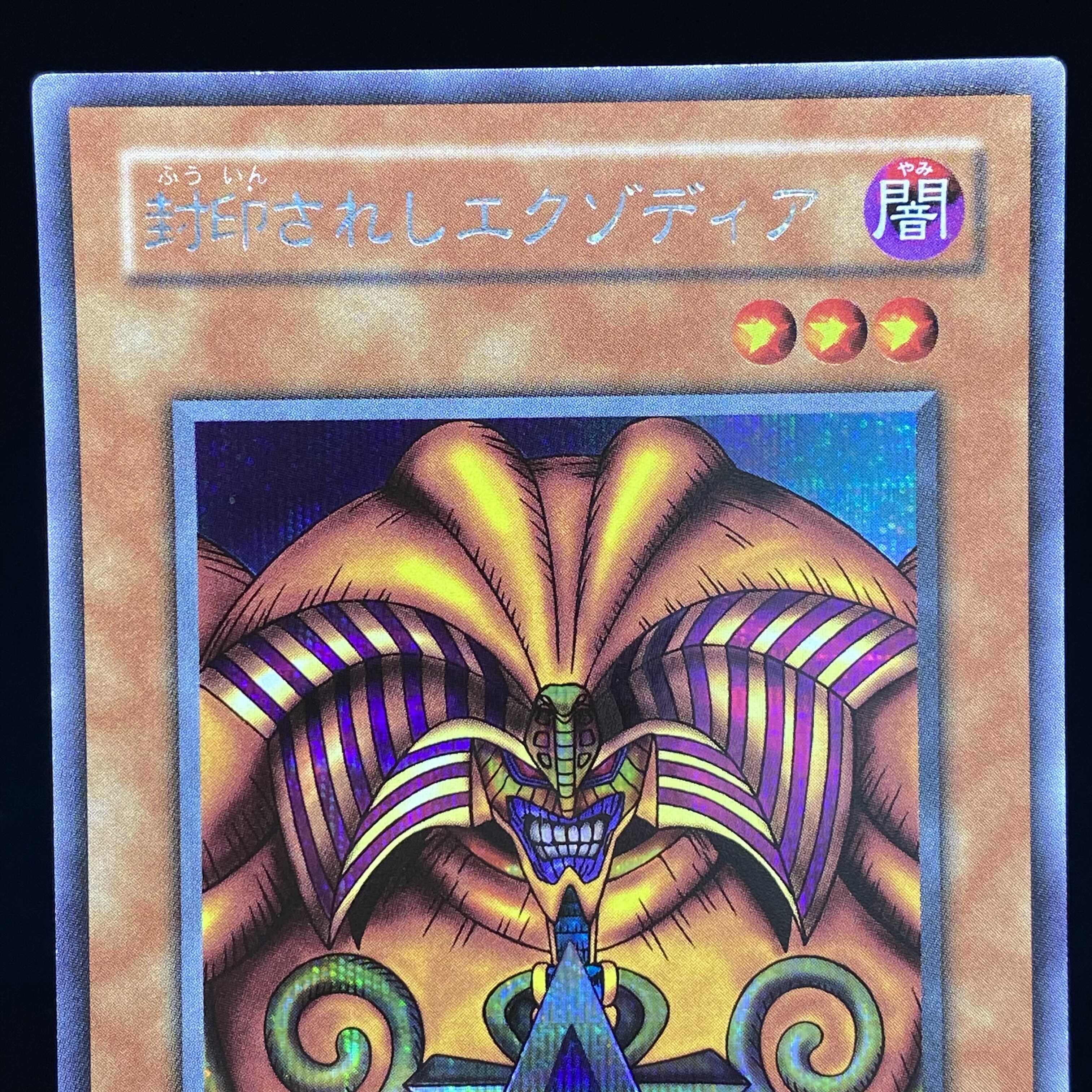 Exodia the Forbidden One Secret Rare