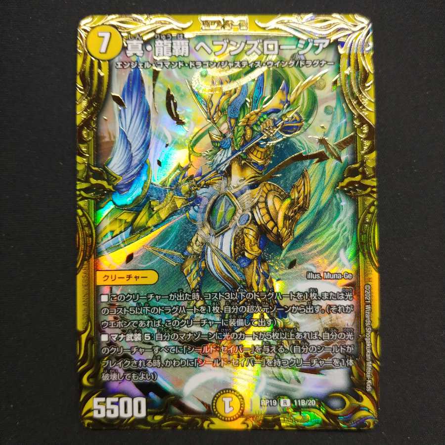 True Dragon's Hegemony Heaven's Rosier