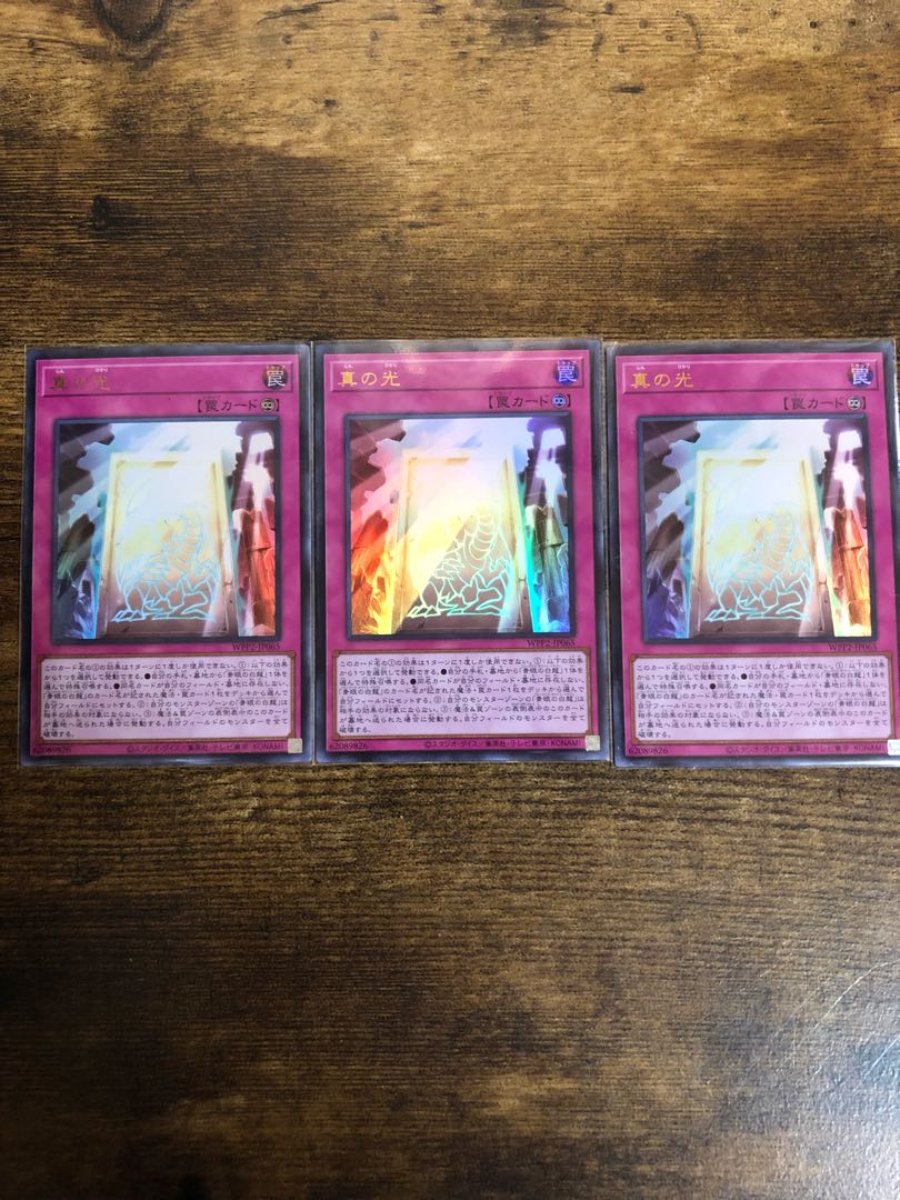 真の光 ウルトラレア