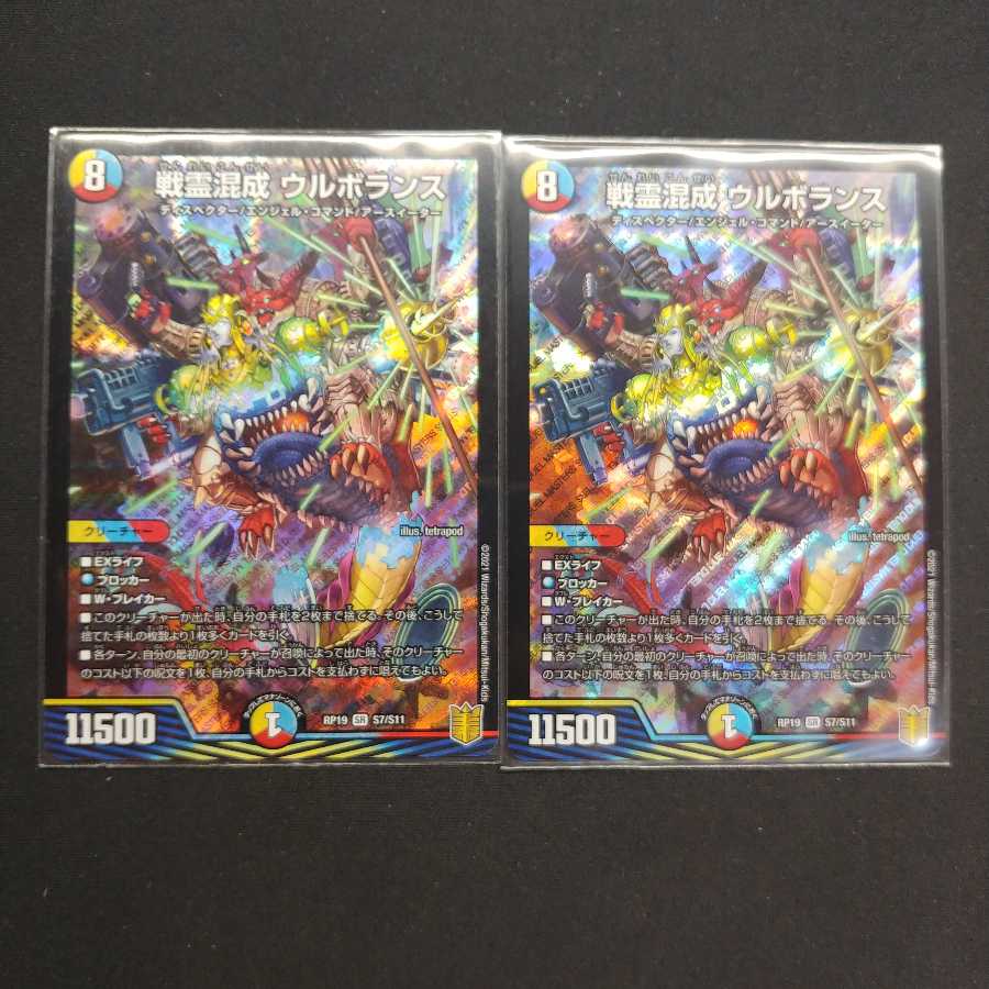 戦霊混成 ウルボランス