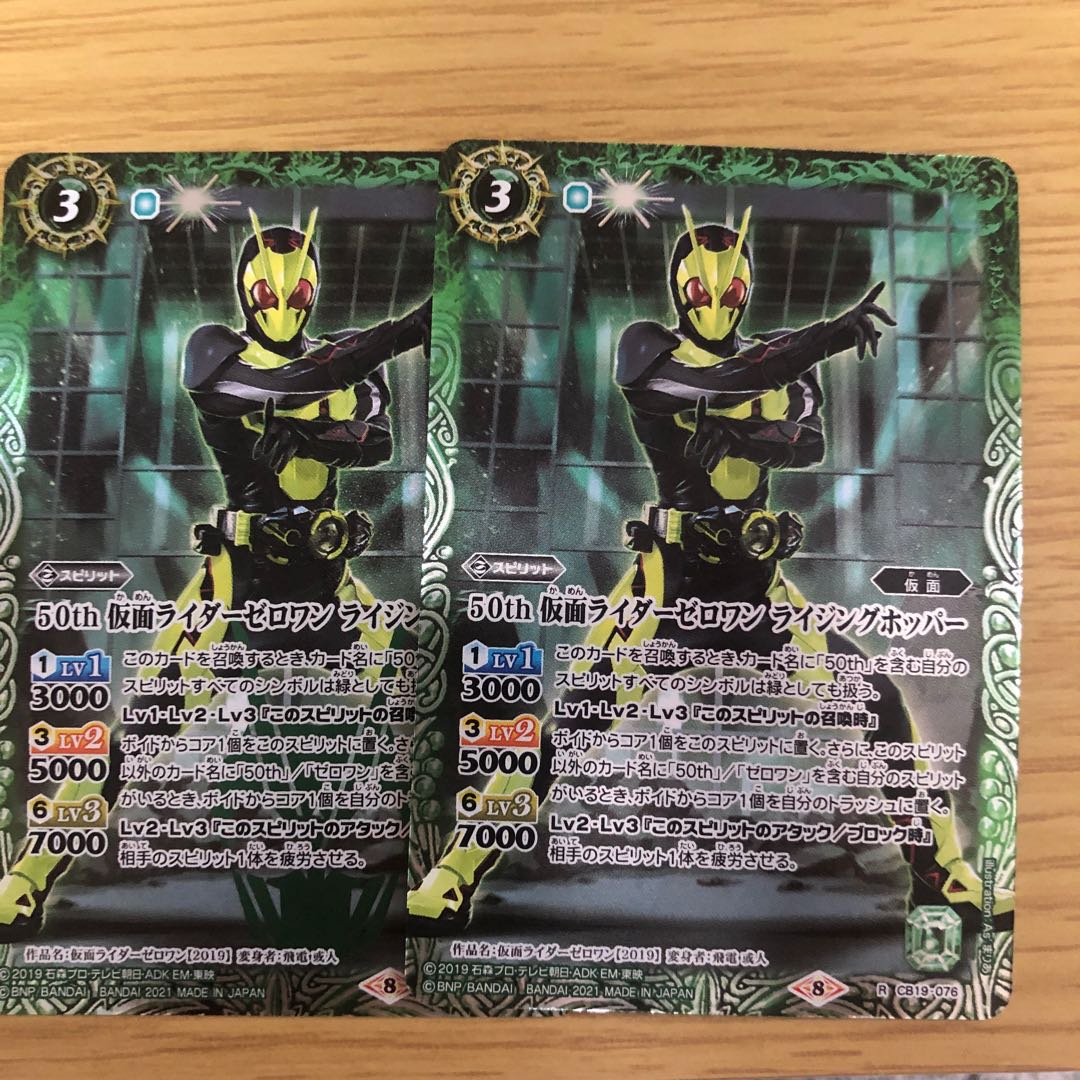 50thゼロワン　ライジングホッパー 1枚