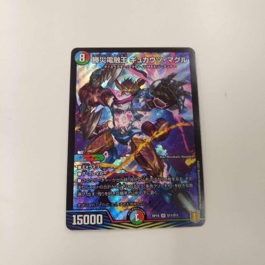 勝災電融王 ギュカウツ・マグル