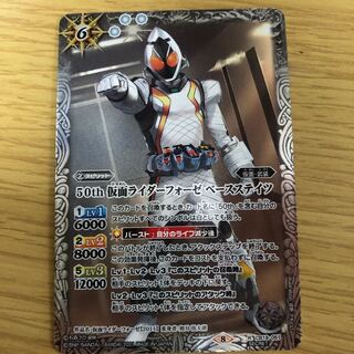 50th仮面ライダーフォーゼ　ベースステイツ 1枚