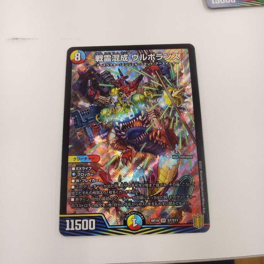 戦霊混成 ウルボランス